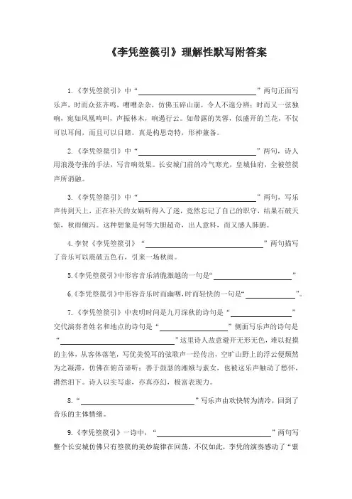 《李凭箜篌引》理解性默写附答案