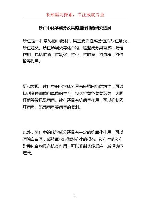 砂仁中化学成分及其药理作用的研究进展 (3)