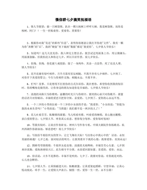 微信群七夕搞笑祝福语