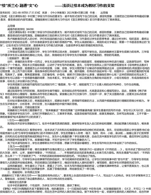 “绘”质兰心融通“文”心——浅谈让绘本成为教材习作的支架