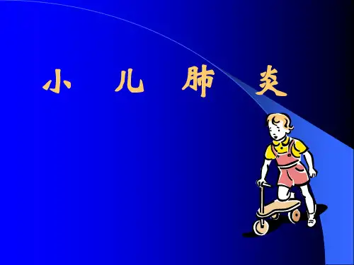 小儿肺炎分析