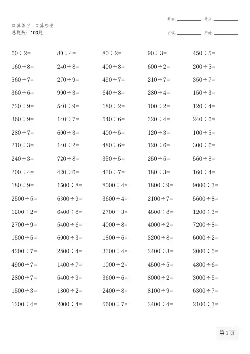 数学三年级上册100道口算题大全(各类齐全)