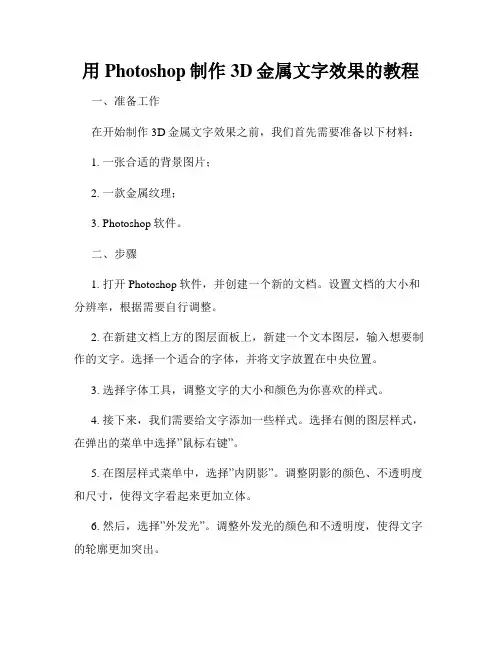 用Photoshop制作3D金属文字效果的教程