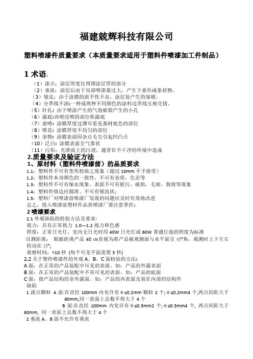 塑料喷漆质量检验要求