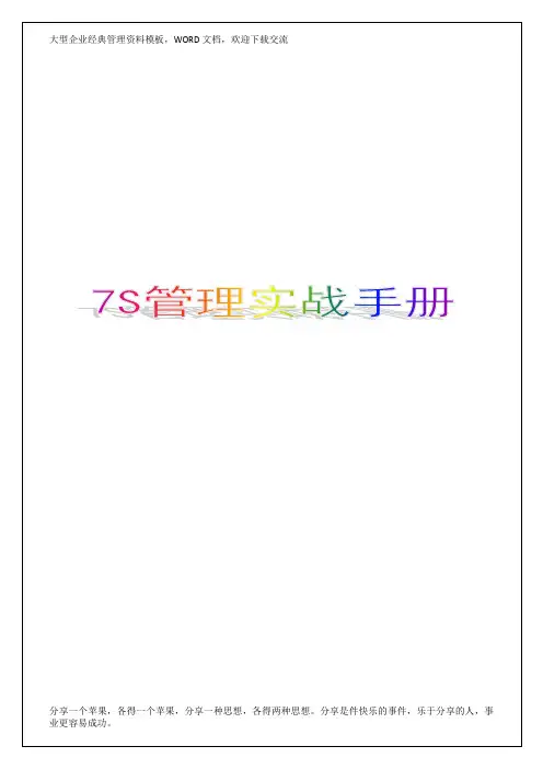 7S管理实战手册8P