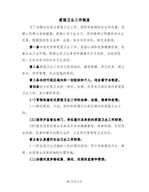 爱国卫生工作制度（五篇）