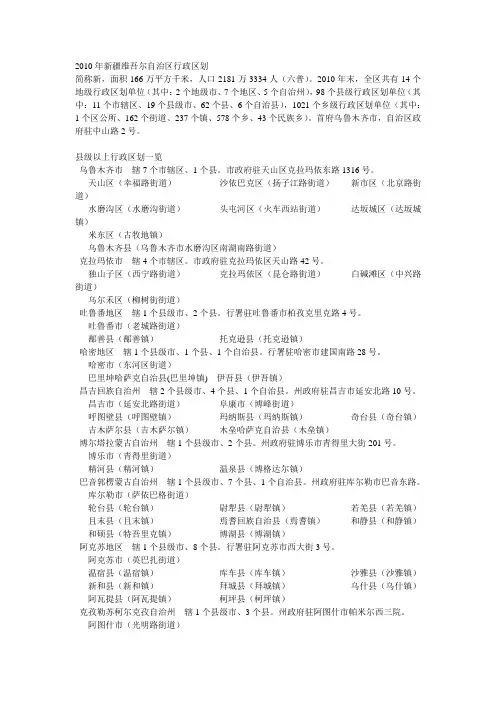 2010年新疆维吾尔自治区行政区划