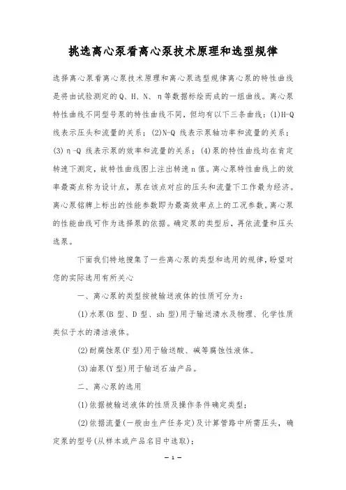 挑选离心泵看离心泵技术原理和选型规律