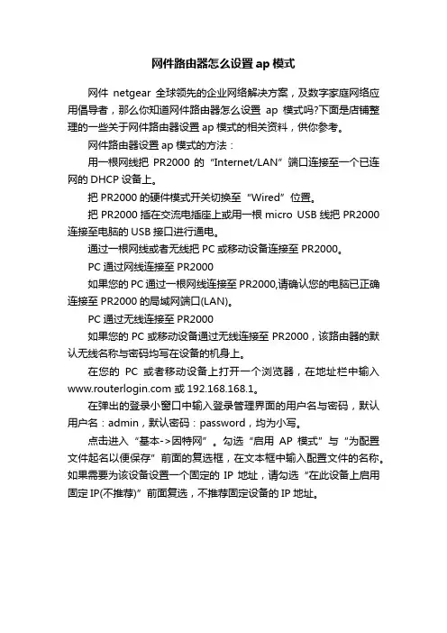网件路由器怎么设置ap模式