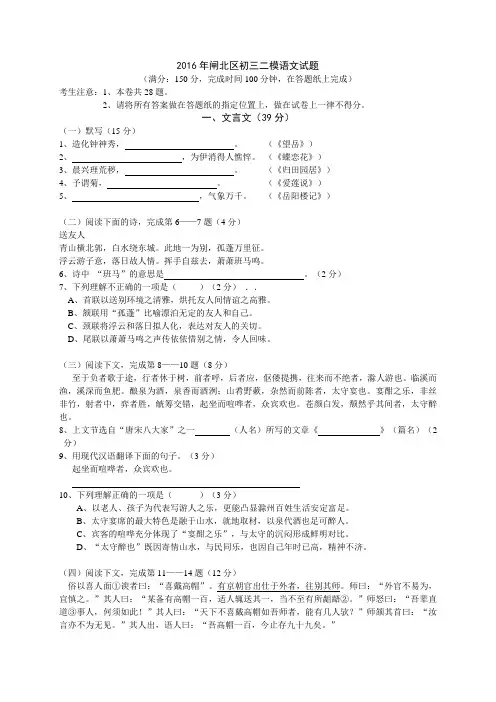 2016年上海闸北区初三中考二模语文试卷及答案