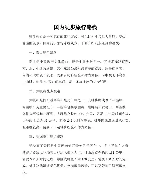 国内徒步旅行路线