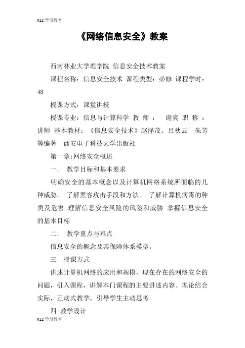 【K12学习】《网络信息安全》教案