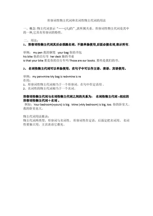 形容词性物主代词和名词性物主代词的用法