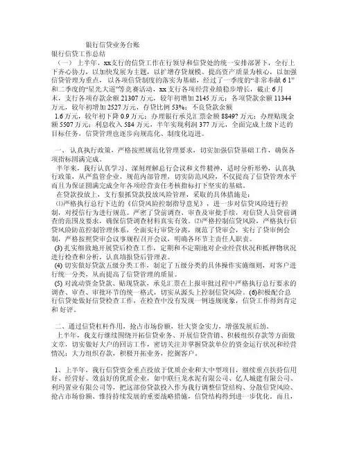 银行信贷业务台账