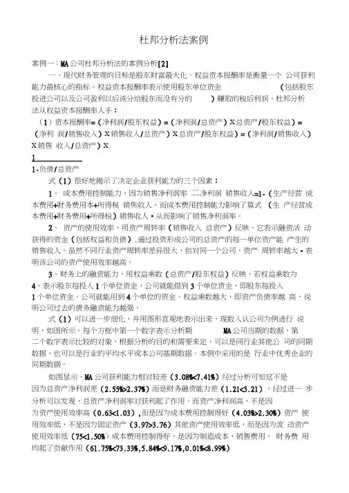 杜邦分析法案例