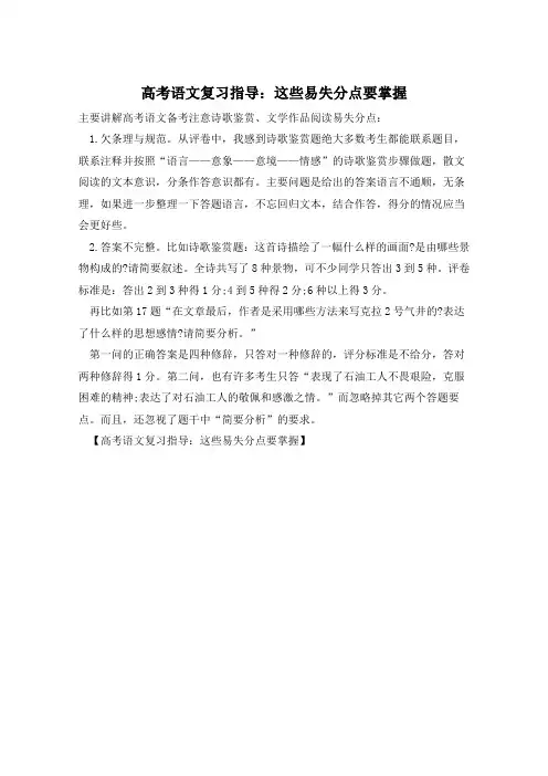 高考语文复习指导：这些易失分点要掌握