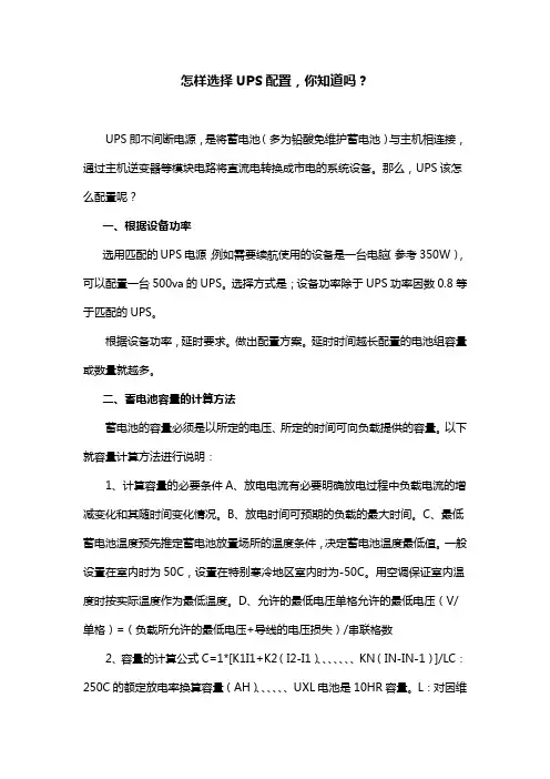 怎样选择UPS配置,你知道吗？  
