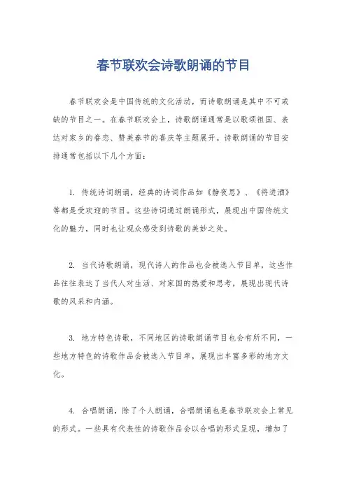 春节联欢会诗歌朗诵的节目