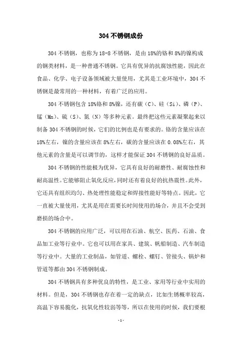 304不锈钢成份