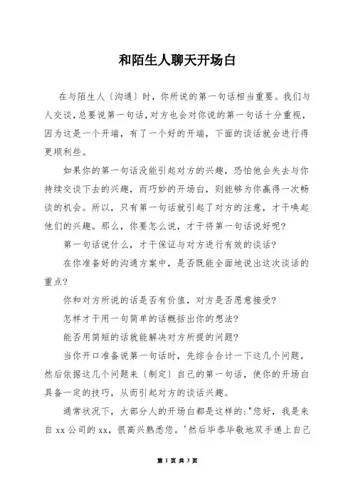 和陌生人聊天开场白