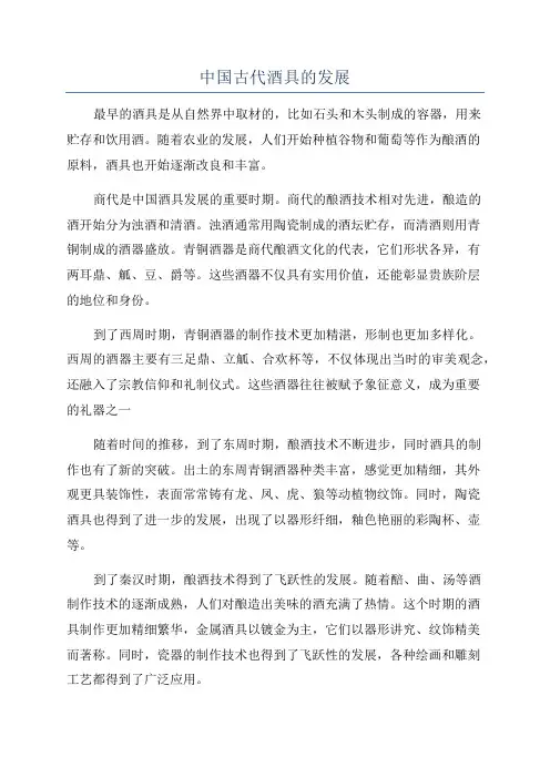 中国古代酒具的发展