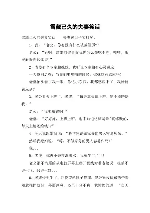 雪藏已久的夫妻笑话