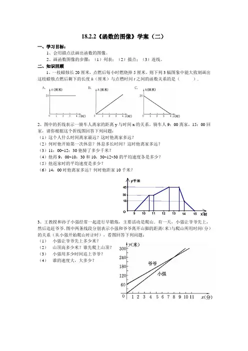 18.2.2函数图象(第二课时)学案