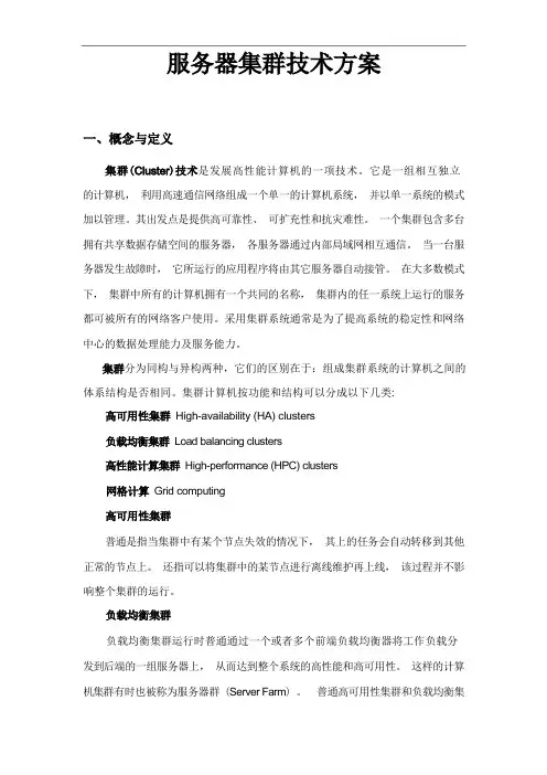 服务器集群技术方案(2)