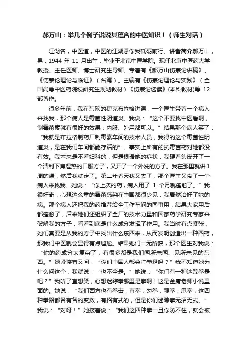 郝万山：举几个例子说说其蕴含的中医知识！（师生对话）