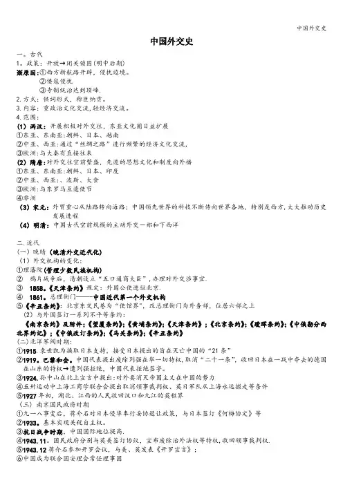 中国外交史
