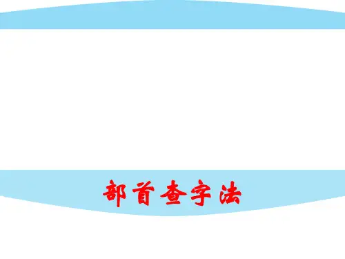 人教部编版二年级语文上册教学课件语文园地二