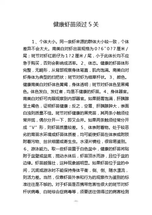 健康虾苗须过5关