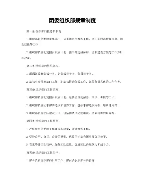 团委组织部规章制度