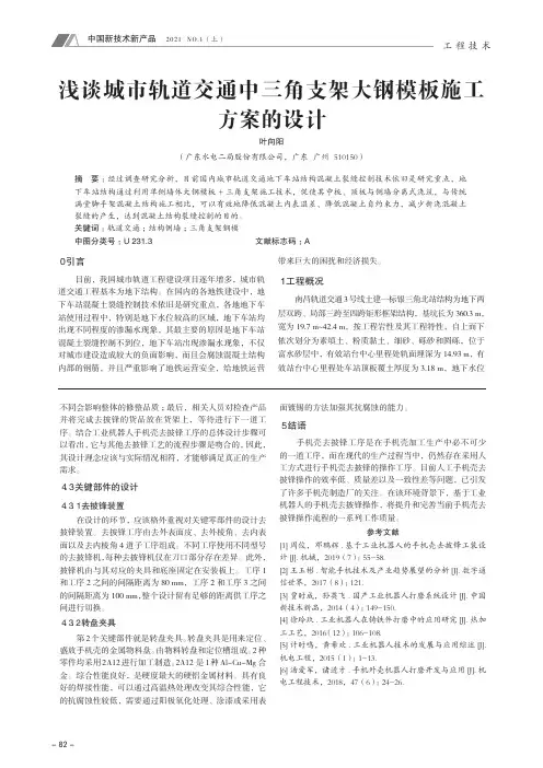 浅谈城市轨道交通中三角支架大钢模板施工方案的设计
