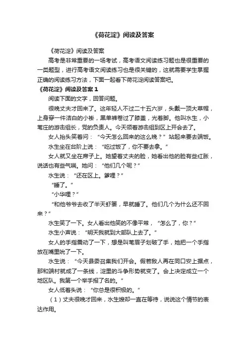 《荷花淀》阅读及答案
