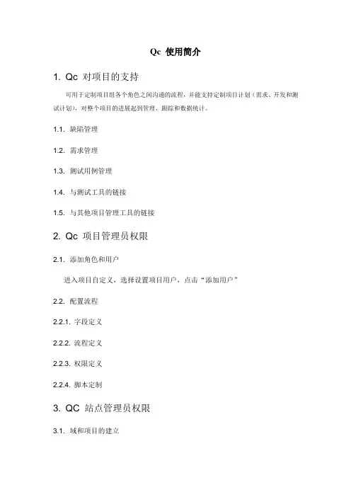 qc 使用简介