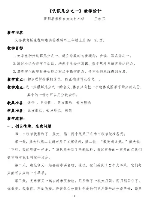 人教版小学数学三年级上册微课《分数的初步认识认识几分之一》教学设计