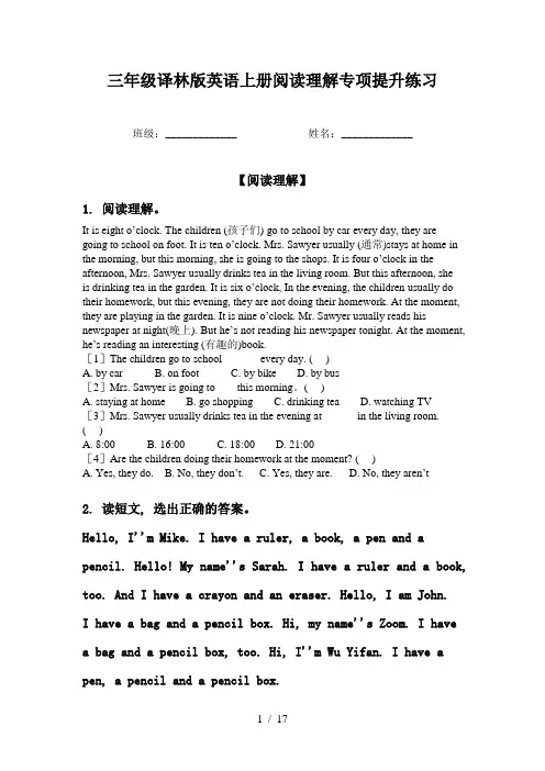 三年级译林版英语上册阅读理解专项提升练习