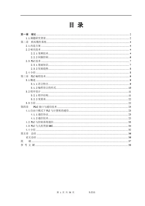 立式车床的数控化改造