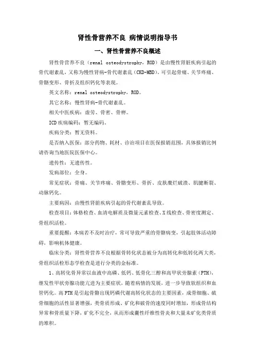 肾性骨营养不良 病情说明指导书