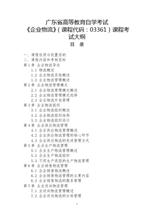 广东高等教育自学考试