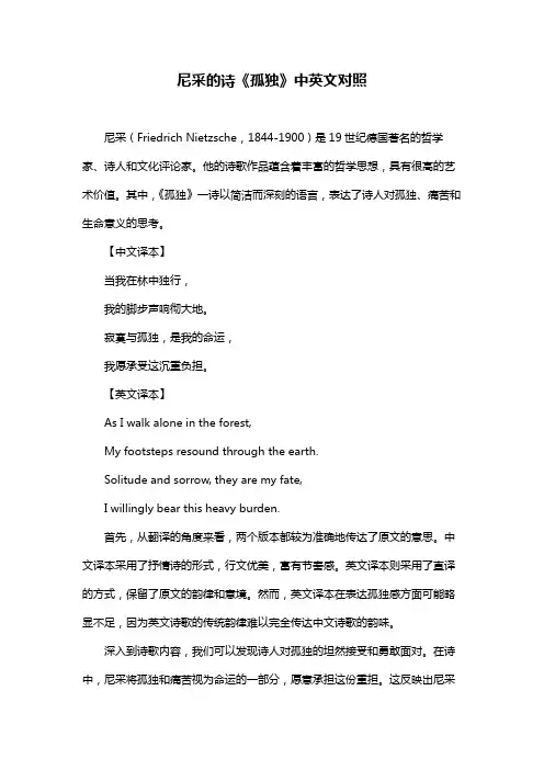 尼采的诗《孤独》中英文对照