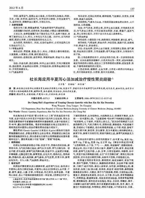 杜长海应用半夏泻心汤加减治疗慢性胃炎经验