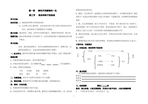 第一章第三节果实和种子的形成