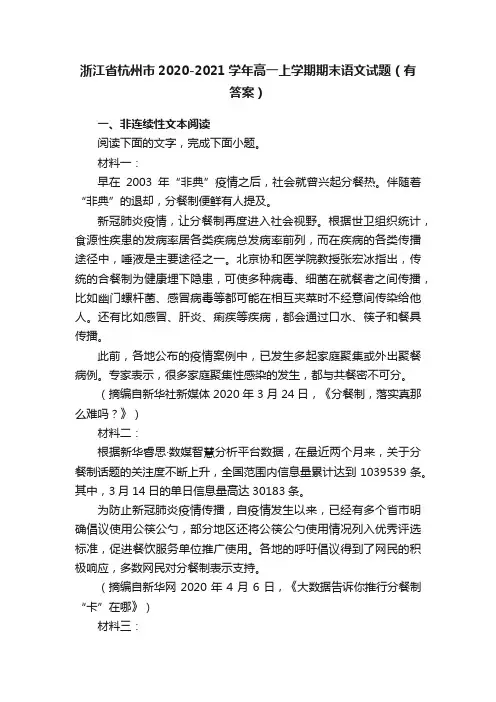 浙江省杭州市2020-2021学年高一上学期期末语文试题（有答案）