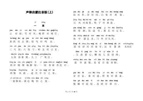 声律启蒙注音版(上)