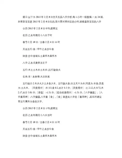 2015年2月6日出生的宝宝生辰八字五行缺什么2015年2月.