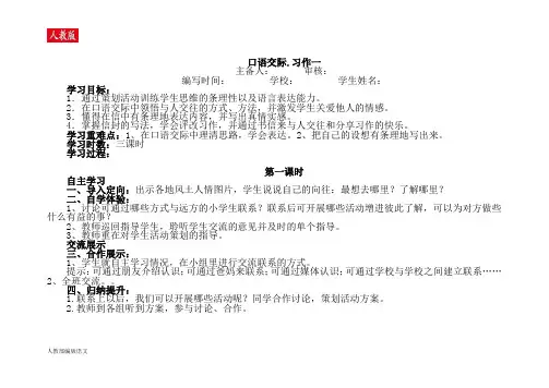 人教版五年级语文下册回顾拓展一教案