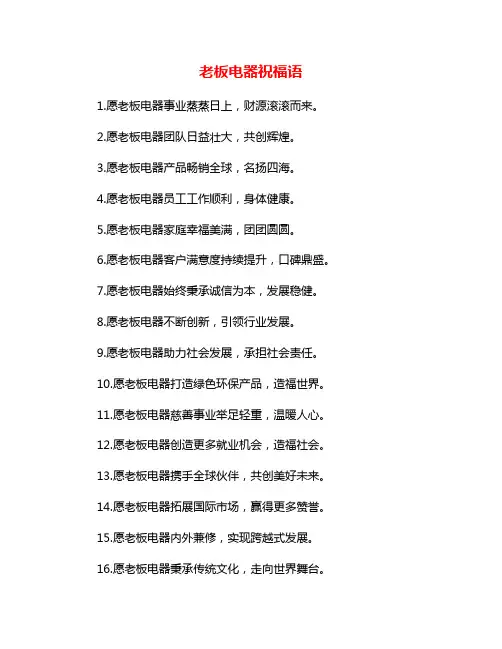 老板电器祝福语