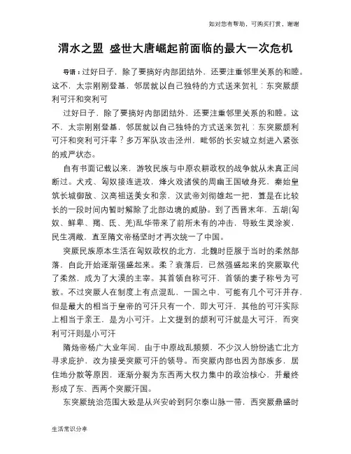 历史趣谈渭水之盟 盛世大唐崛起前面临的最大一次危机
